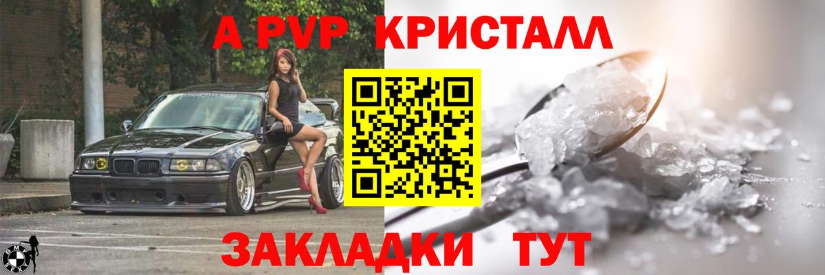 А ПВП крисы CK  A-PVP Crystall  Удомля  Alfa_PVP кристаллы  сколько стоит  Вход с VPN 