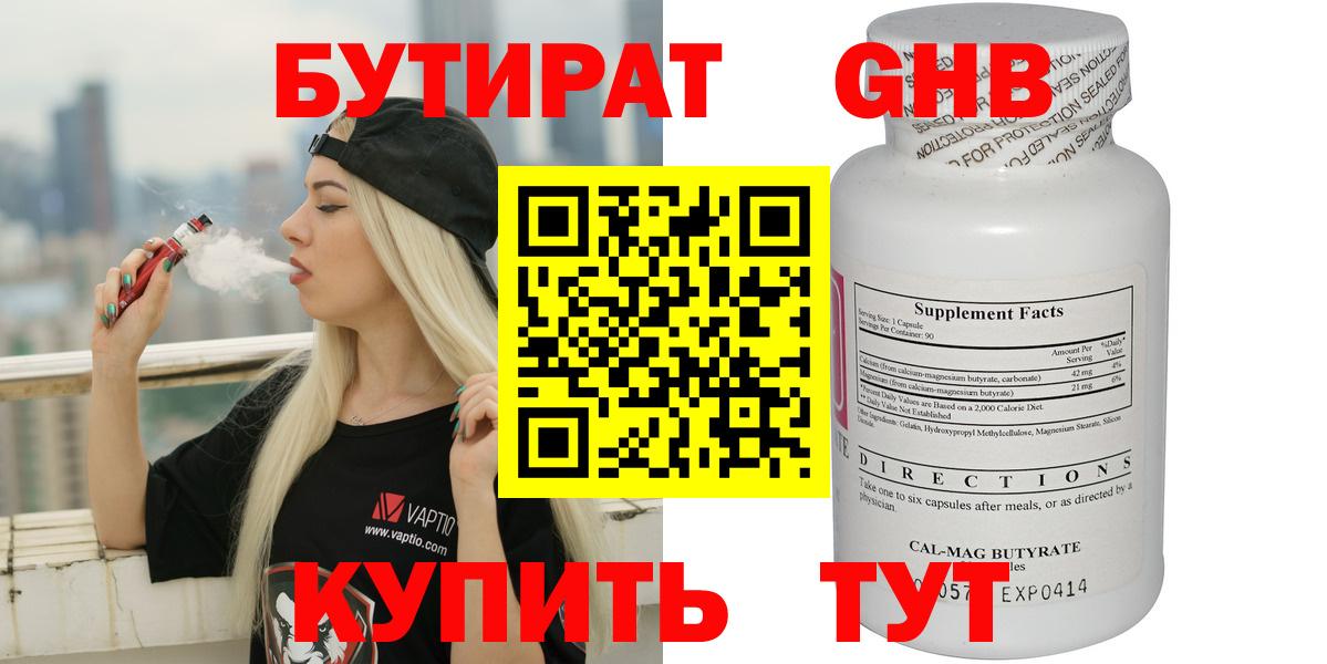 БУТИРАТ 1.4BDO  Вход с VPN  Удомля 