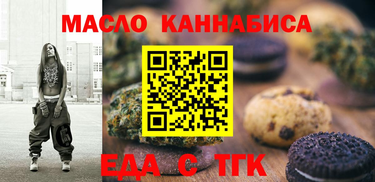 Печенье с ТГК конопля Удомля