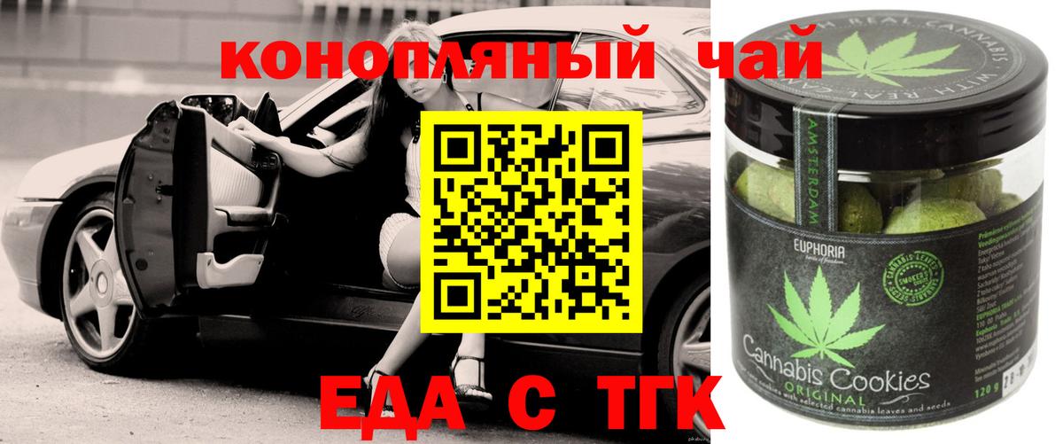 Еда ТГК конопля  Вход с VPN  Удомля 