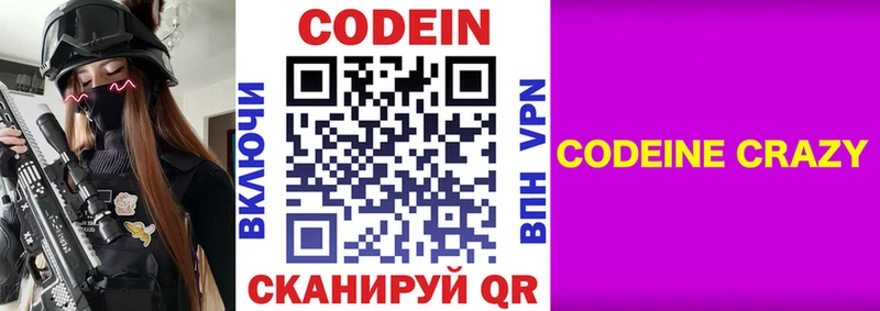 Codein напиток Lean (лин)  Удомля 