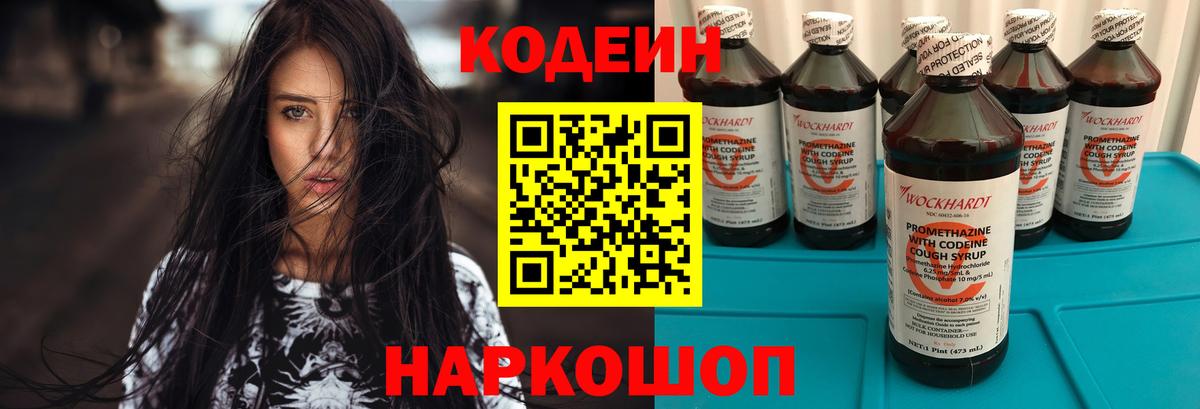 Удомля  Кодеиновый сироп Lean напиток Lean (лин)  Вход с VPN 