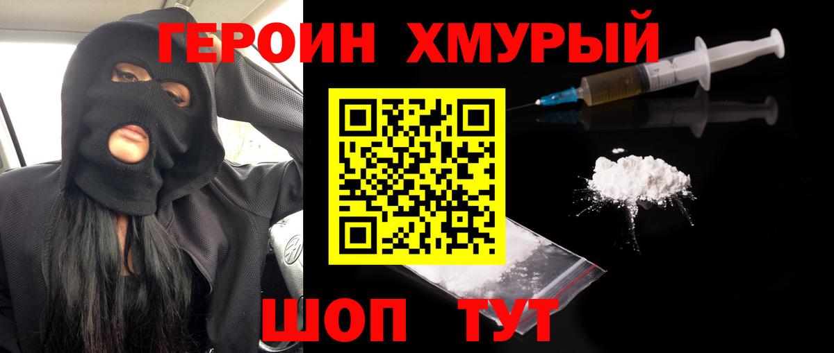 Героин белый  Вход с VPN  Удомля 