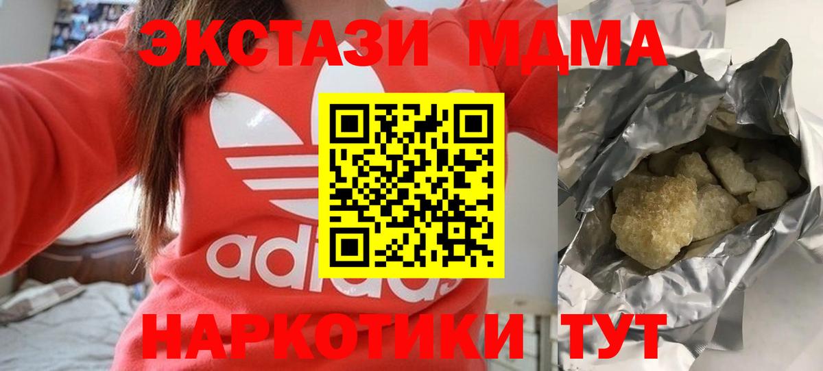 MDMA кристаллы Удомля