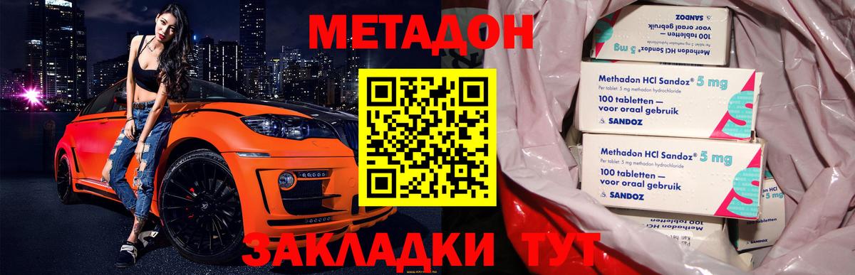 Удомля  МЕТАДОН белоснежный  МЕТАДОН methadone  Вход с VPN 